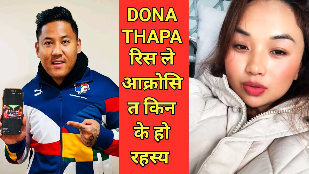 Part:2 Dona thapa किन येसरि रिस 🔥ले आक्रोशित भइ | Dona Thapa vs Devi magar| Dona Thapa new video 