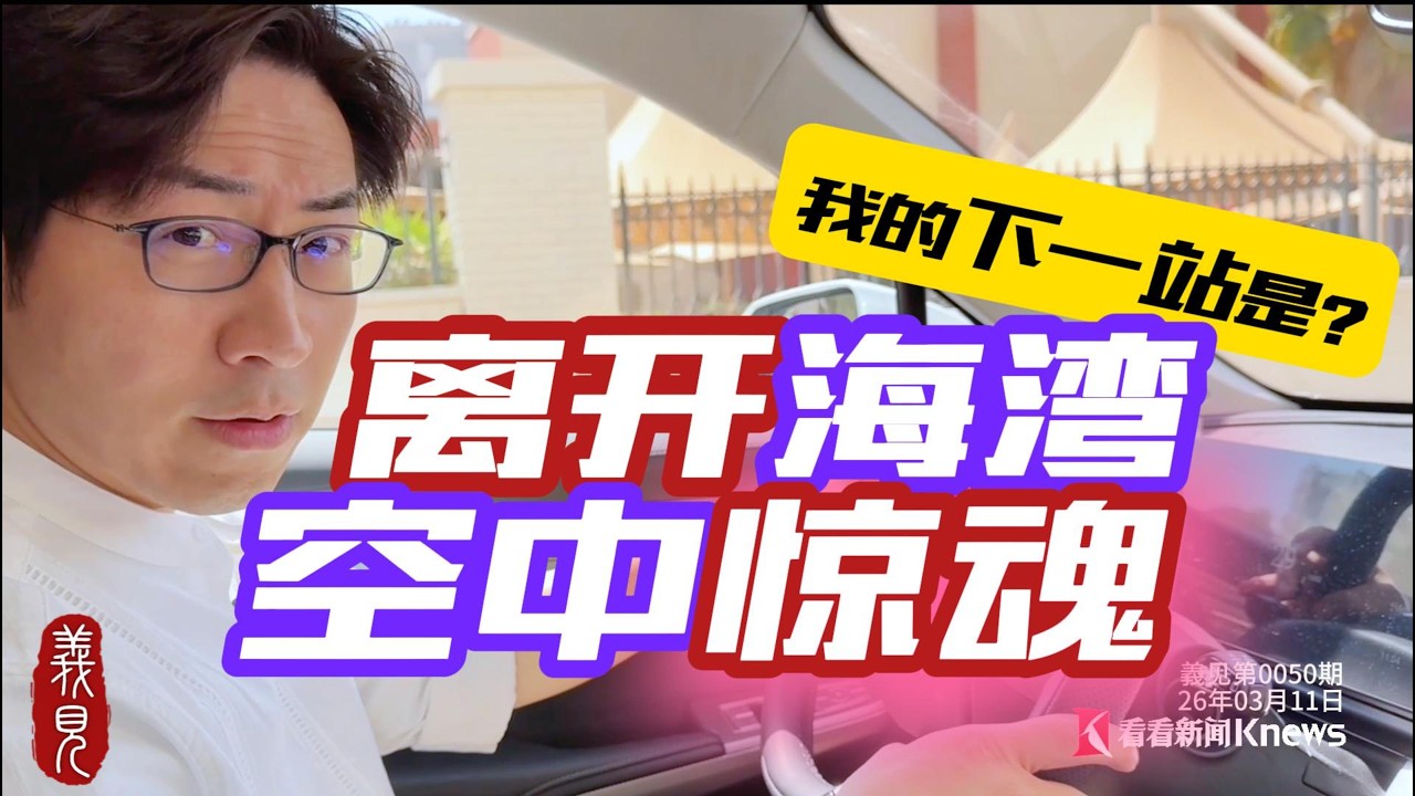 危！兩大變數突臨美以伊戰場