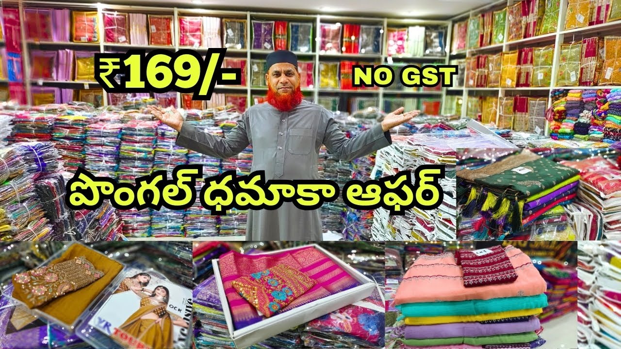 పొంగల్ ధమాకా ఆఫర్  ₹169/-🔥 Madina Wholesale Sarees | Lagan Shah Sarees Hyderabad