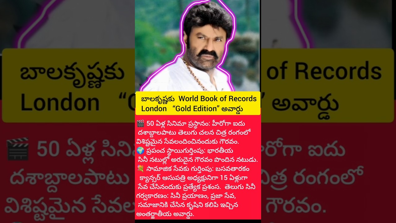 🎬 Nandamuri Balakrishna gets UK World Book of Records Award – Telugu Cinema Pride