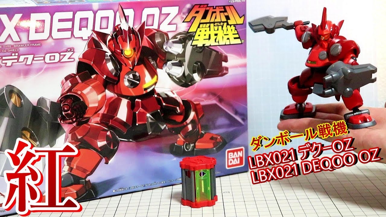 【LBX021 デクーOZ/DEQOO OZ】ダンボール戦機W/Little Battler eXperience
