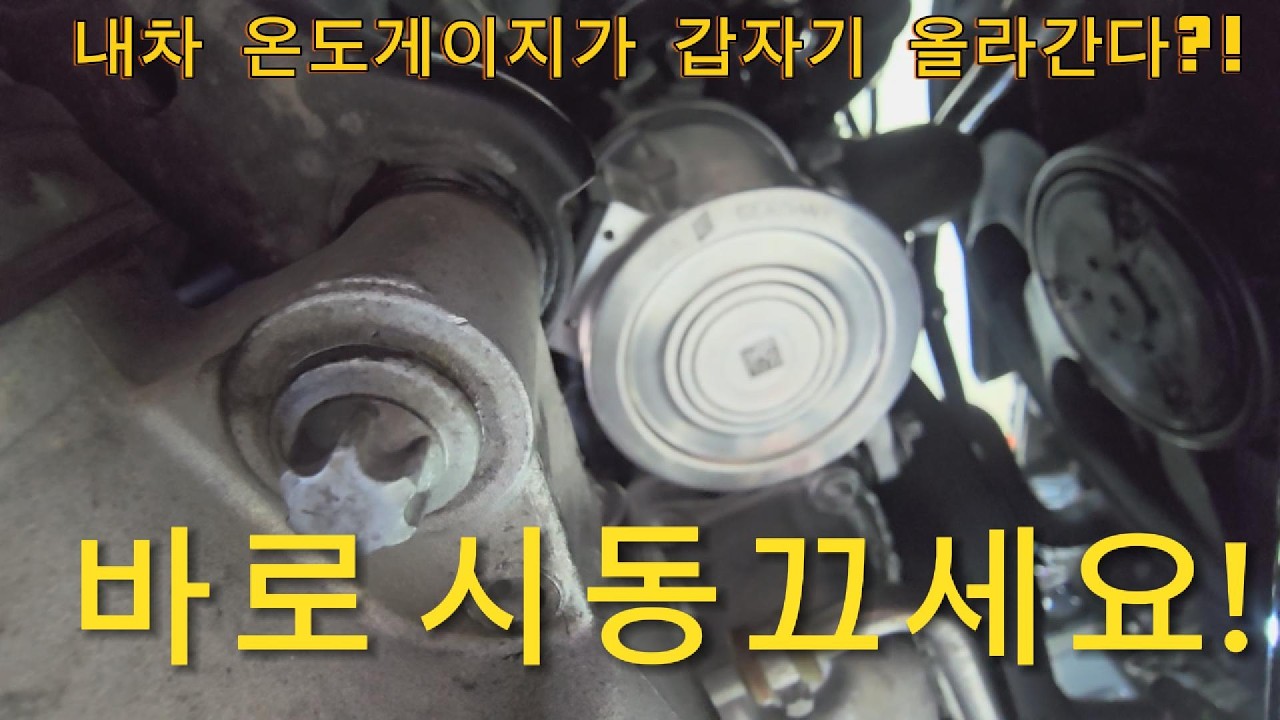갑작스러운 엔진과열! 즉시멈춰야 최악은 면합니다.벤츠 M274 워터펌프고장 울산 언양 수입차정비 휴모터스