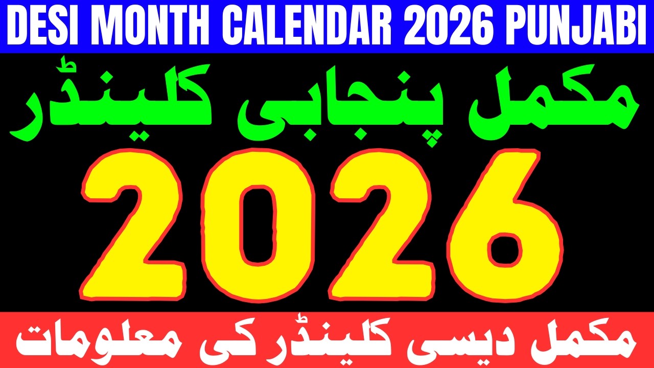 Desi Month Calendar 2026 Punjabi | Desi Mahine Ki Tarikh | دیسی مہینے کا کیلنڈر