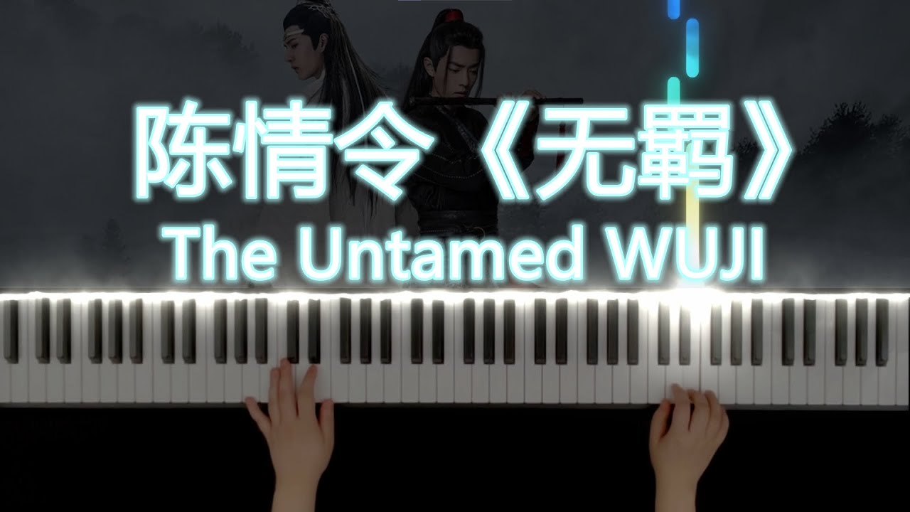 【教学视频Tutorial Video】【陈情令】The Untamed OST - 《无羁》Unrestrained (Wu Ji)/《忘羡》Wang Xian 钢琴版 Piano cover