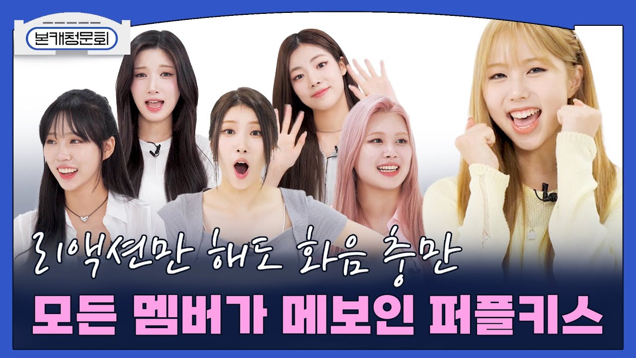 (SUB) [본캐청문회] 퍼플키스(PURPLE KISS) 뭐든지 다되는 여돌의 청문회