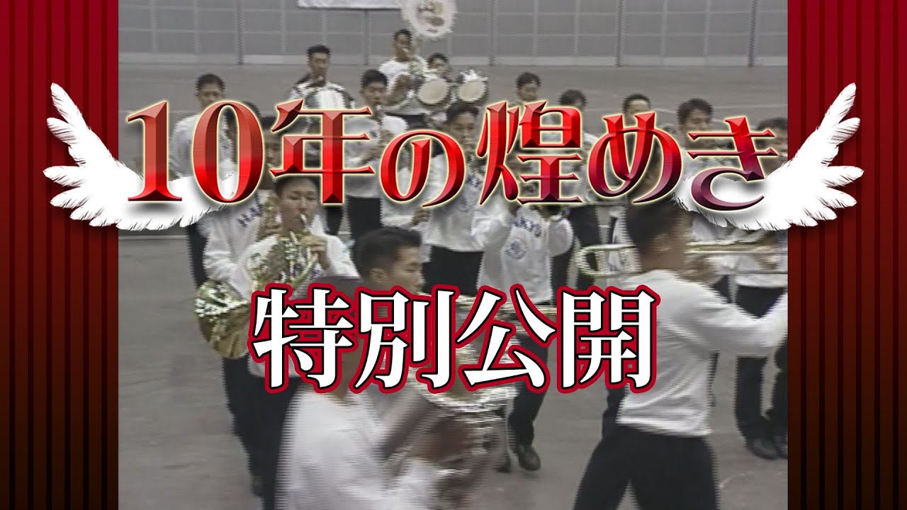 【阪急少年音楽隊】阪急少年音楽隊「10年の煌めき」より  1996年全日本マーチングフェスティバル　-Hankyu Boys Band
