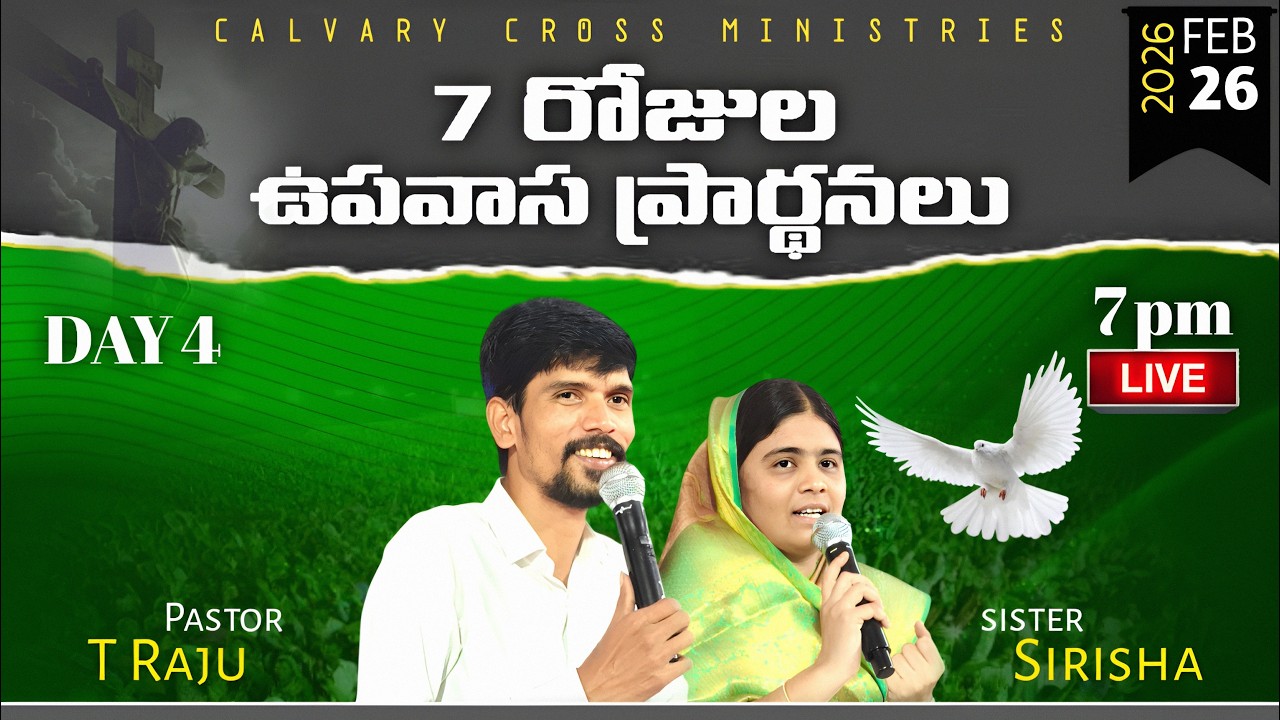 7'' రోజుల ఉపవాస ప్రార్ధనలు ||#fasting #healing#miracle#pastortraju||