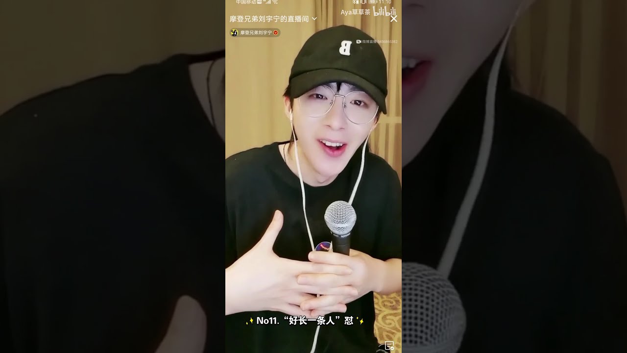 【刘宇宁 刘怼怼的直播间cut】20210529 十一怼合集