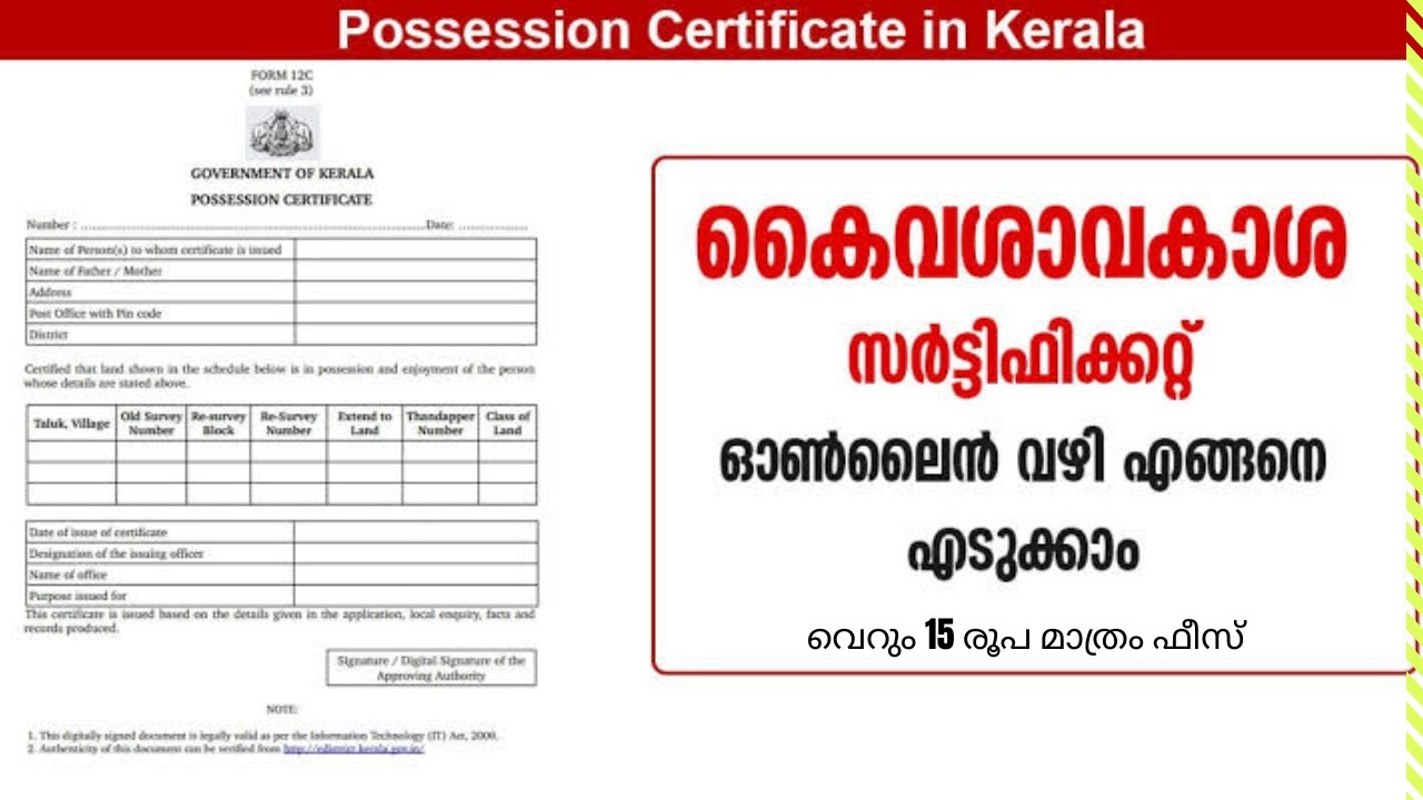 How to get Possession Certificate 2024 | കൈവശാവകാശ സർട്ടിഫിക്കറ്റ് | kaivashavakasha certificate