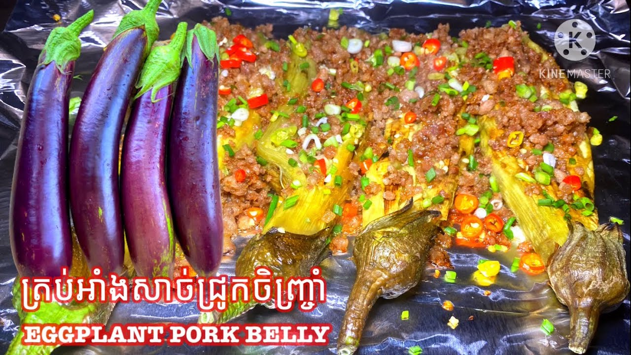 អាំងត្រប់វែងជាមួយសាច់ជ្រូកចិញ្ច្រាំ Grilled Eggplant and Chopped Pork |Pich Cooking