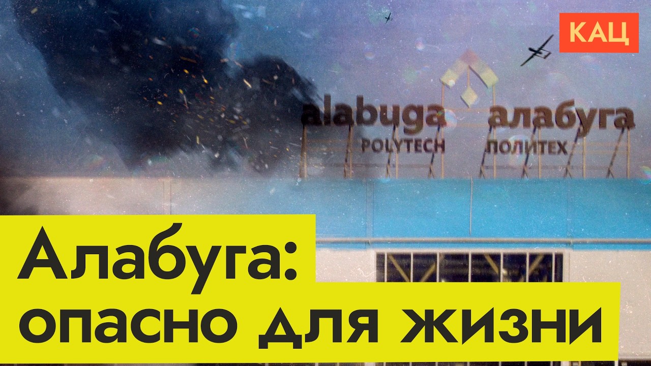 Алабуга опасна для жизни | Почему туда нельзя идти учиться (English subtitles) @Max_Katz