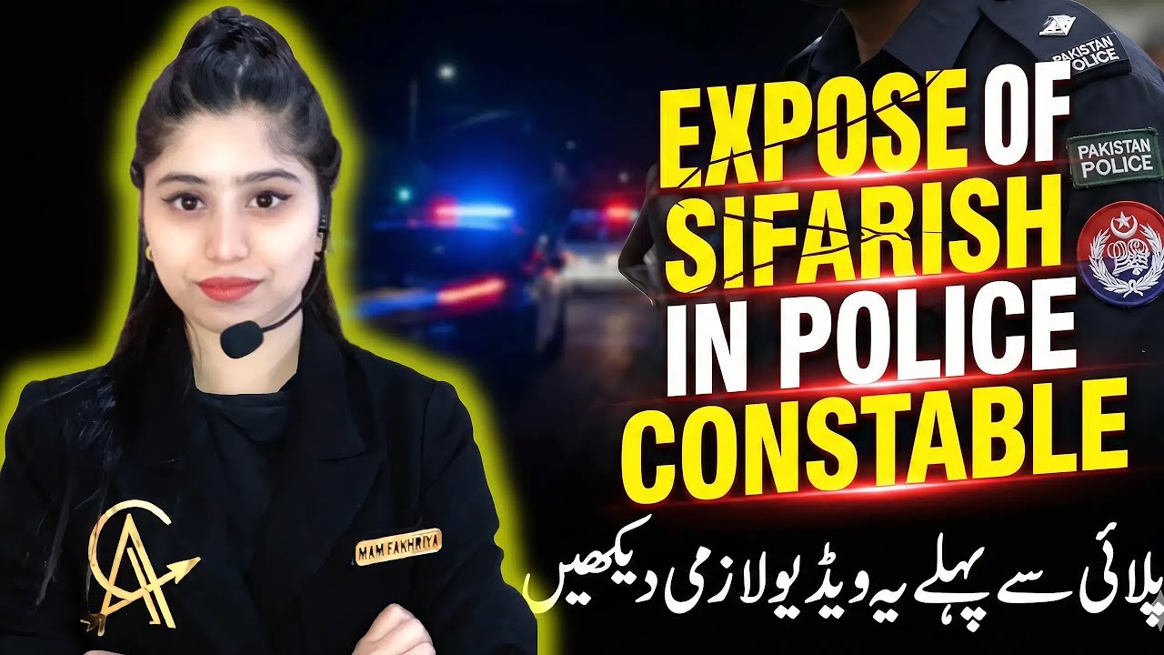 Police Constable mae Sifarish chalte ha ya ni | Expose of Sifarish in police Constable 