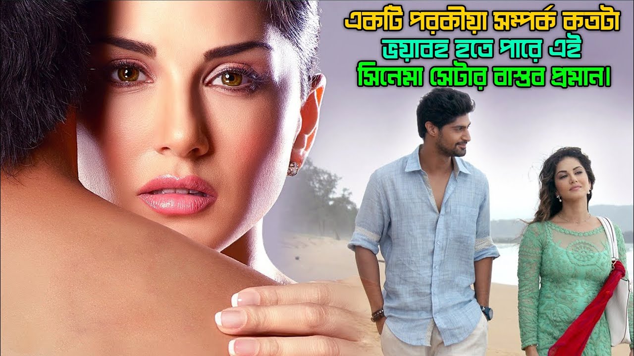 নিজের বউ রেখে অন্য মেয়েকে ভালোবাসলে যা হয়। Movie explained in Bangla