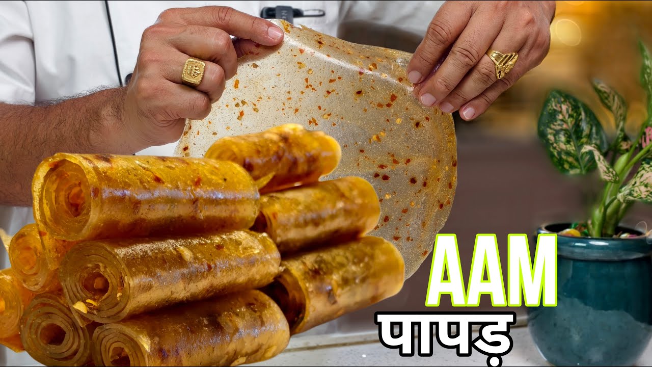 अगर एक बार इस तरह से कच्चे आम का पापड़ बना लिया तो मार्केट से लाना भूल जाओगे | Aam Papad
