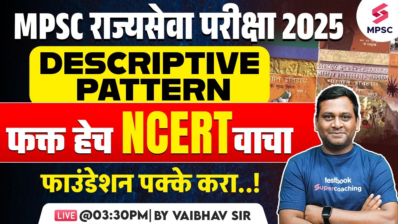Importance of NCERT For MPSC Exam 2025 Descriptive Pattern | MPSC Rajyaseva 2025 Booklist | Vaibhav