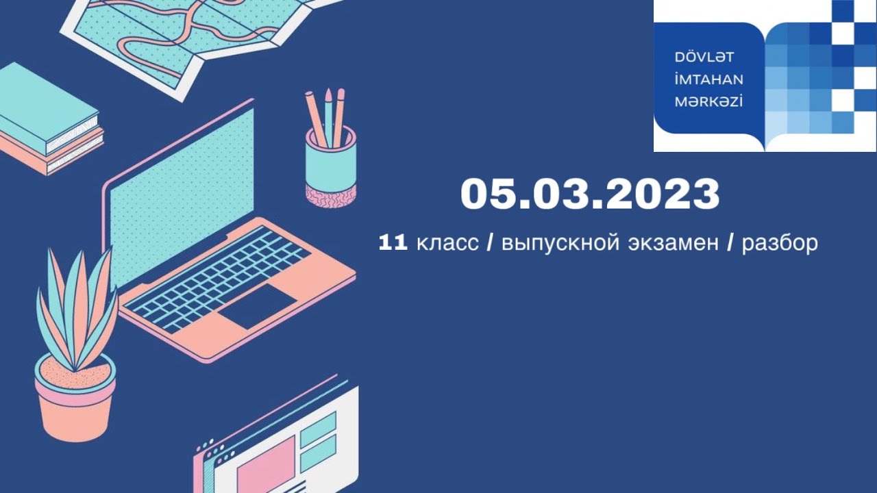 5 МАРТ DIM ВЫПУСКНОЙ ЭКЗАМЕН 2023/ Математика / DİM BURAXILIŞ