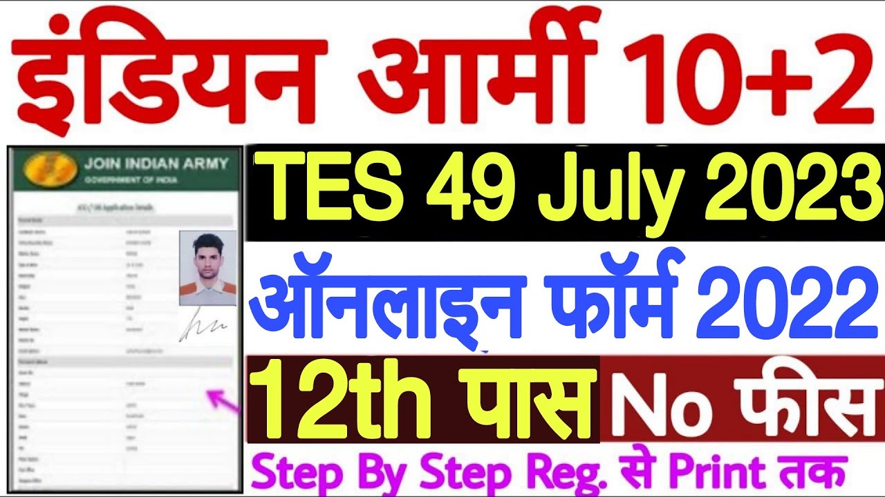 Army TES 49 Online Form 2022 Kaise Bhare | How to Fill Indian Army 10+2 TES 49a Online Form 2022