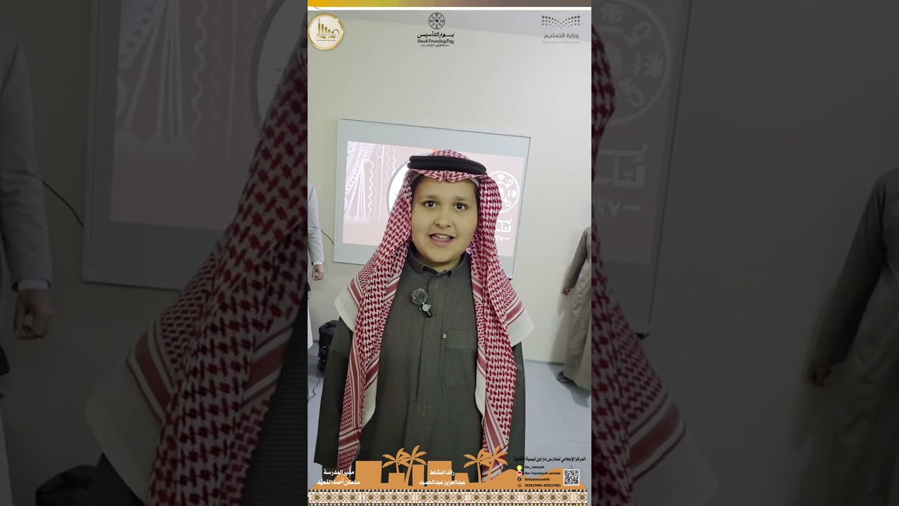 حفل يوم التأسيس السعودي للمرحلة المتوسطة 