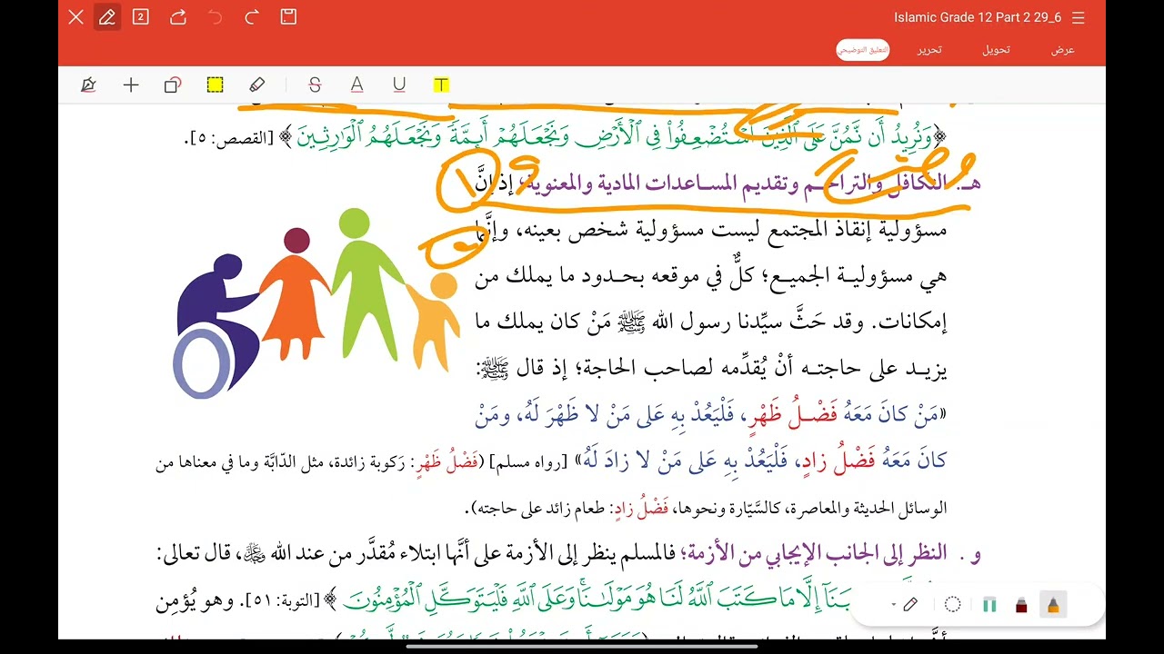الإسلام و ادارة الأزمات  تربية اسلامية تخصص ف2