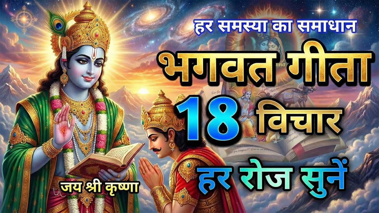 Shrimad Bhagwat Gita | Geeta Saar | Shree Krishna motiational speech! #bhagavadgita