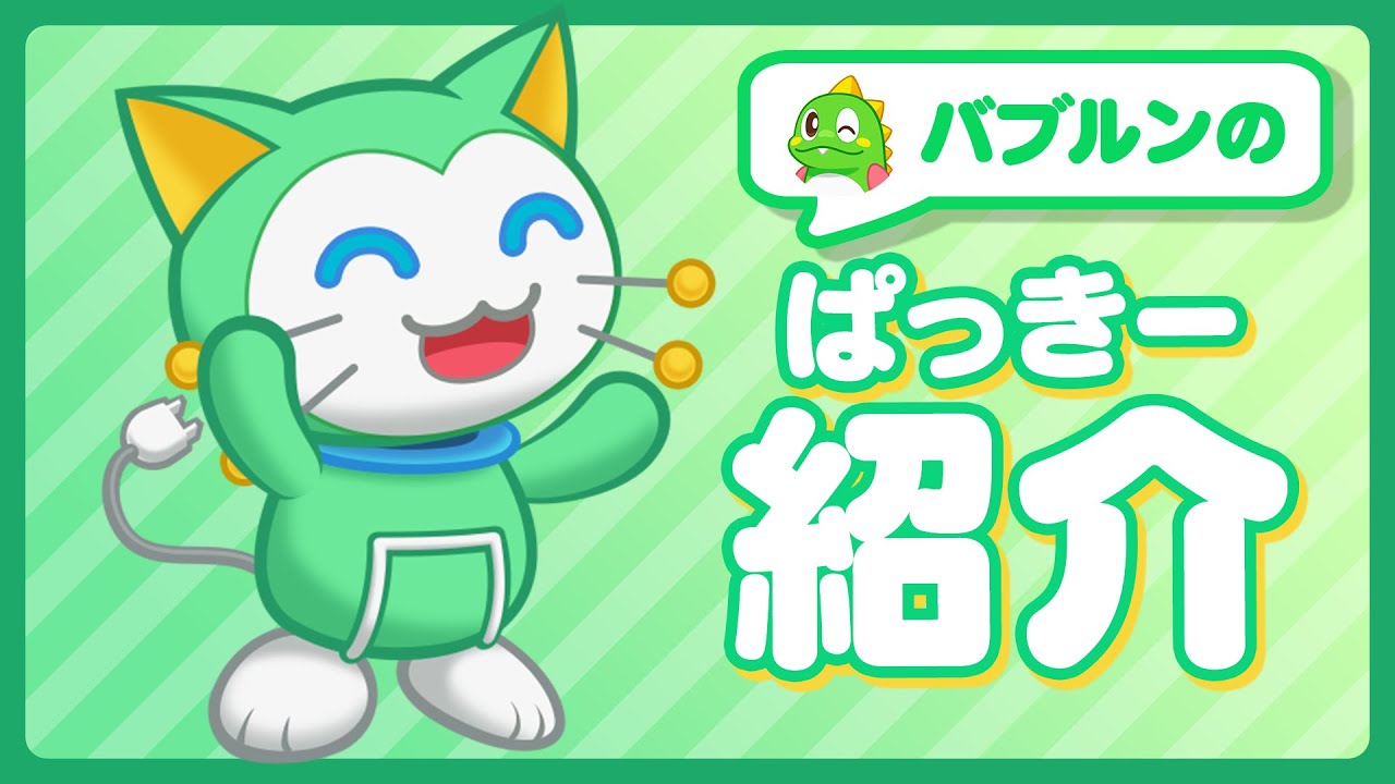 【キャラ紹介】ボクの友達！ぱっきーを紹介するよ！