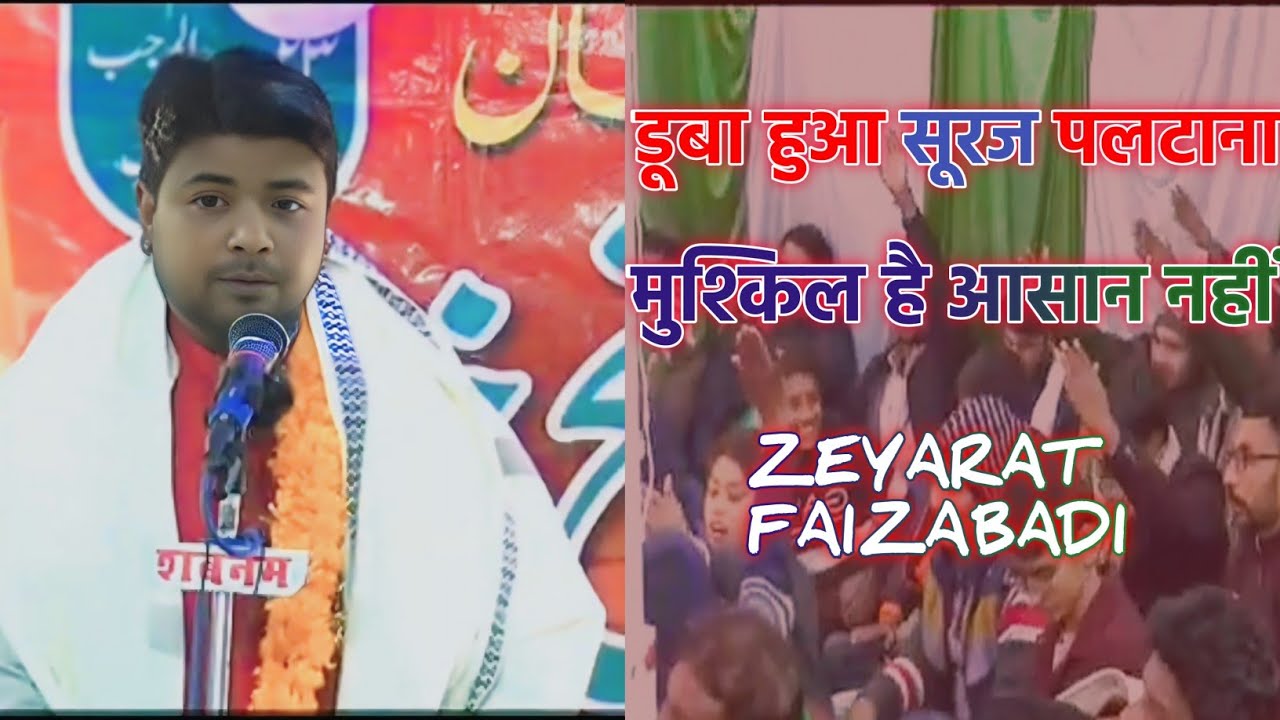 JANAB Zeyarat Faizabadi Sahab | Duba Hua Suraj Paltana Mushkil Hai Aasan Nahi | Jashne Fathe Khaibar