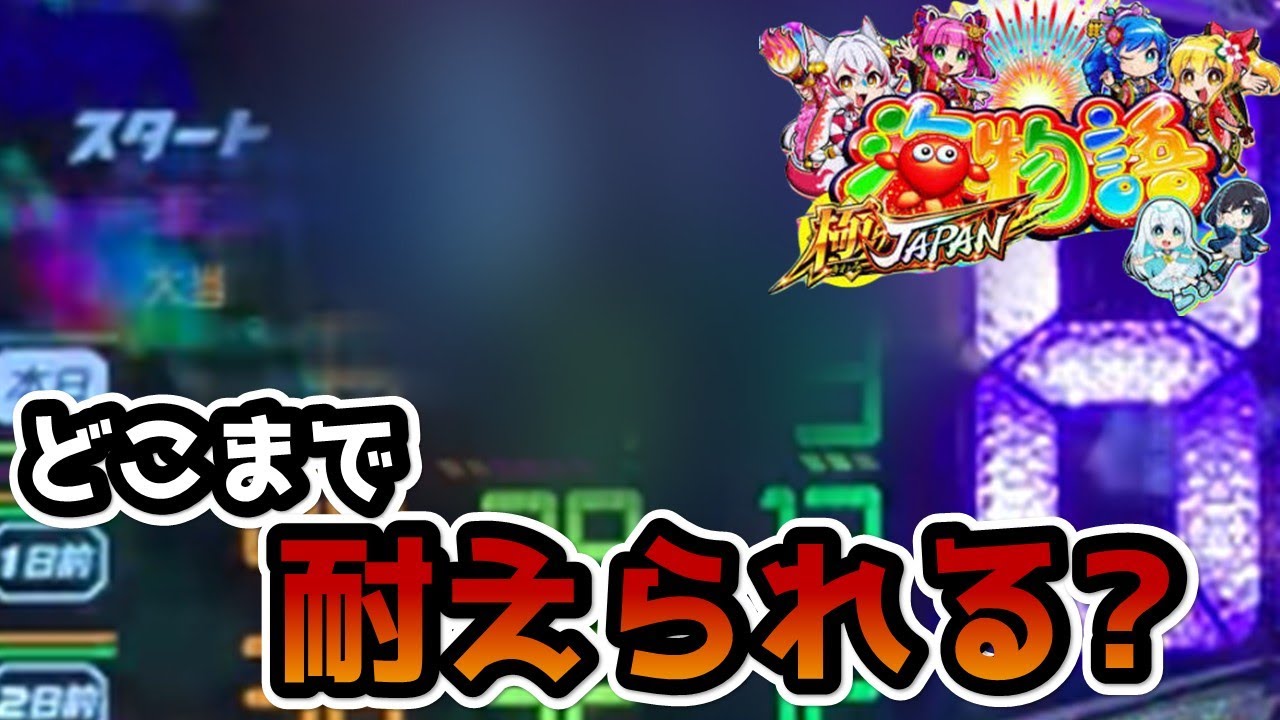 【悲劇】甘デジでもハマるときはハマるんです.....PA海物語　極JAPAN With　ナギナミ