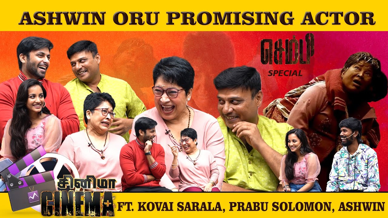 #Sembi Special Cinema Cinema Ft. Kovai Sarala , Prabhu Solomon & Ashwin | Manasi | KJ Iyenar