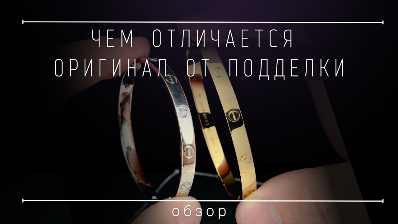 Рабочие способы отличить оригинал картье от подделки