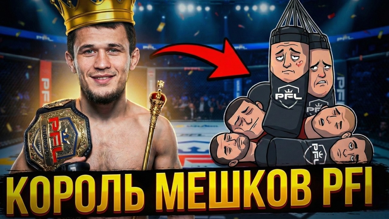 ГЛАВНЫЙ ЧСВ ММА: УСМАН НУРМАГОМЕДОВ