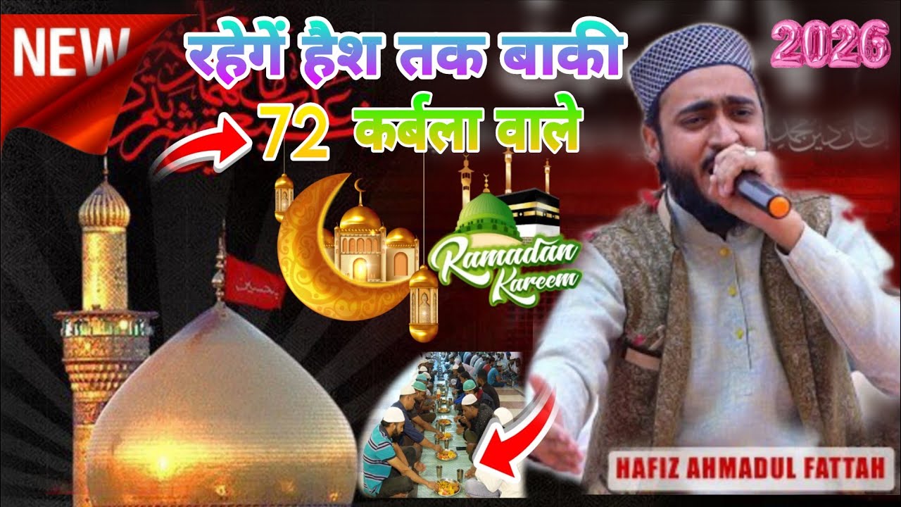  रहेगें हस्ती तकनीकी बेहतर कर्बलवाले AHMADUL FATTAH new NAAT SHARIF 2026 (viral video