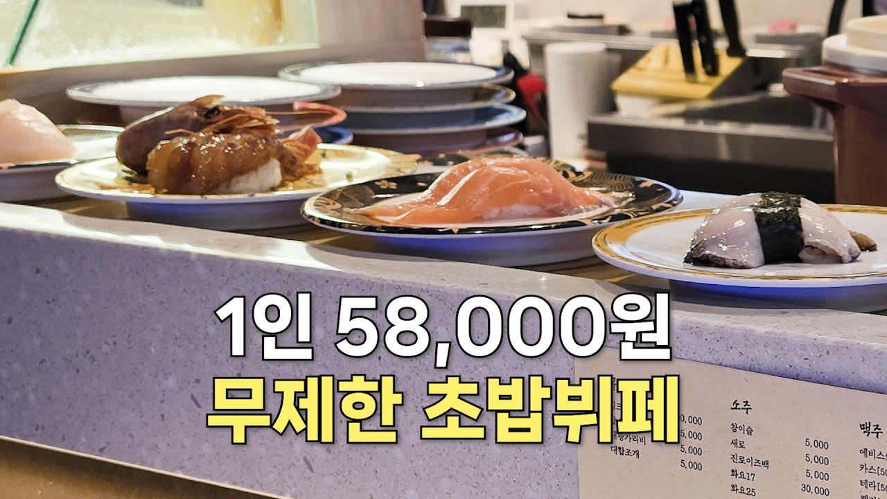 노량진 무한리필 회전초밥 뷔페 스시101 솔직 리뷰ㅣ가격 대비 퀄리티 실화? 🍣