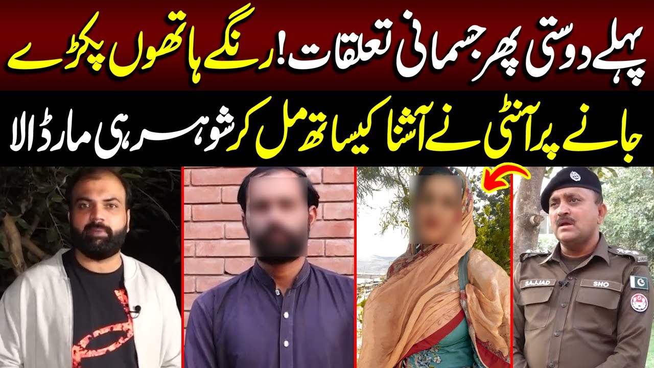 Aunty Ney Ashiq Kay Sath Mill Kar Shohar Ko ............. | Taftishi | Lahore Rang