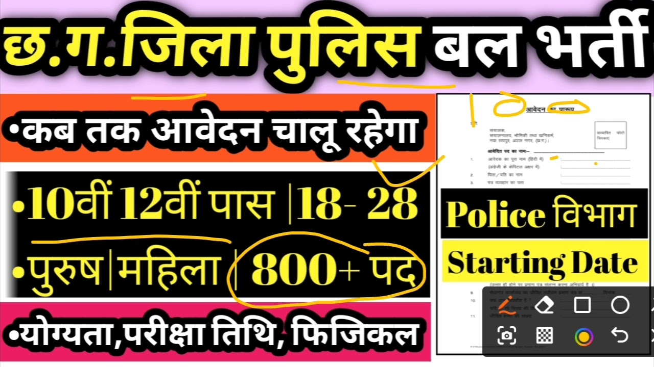 CG Police New vacancy update 2026 | Police bharti 2026-27 | Cg upcoming sarkari jobs 2026-27
