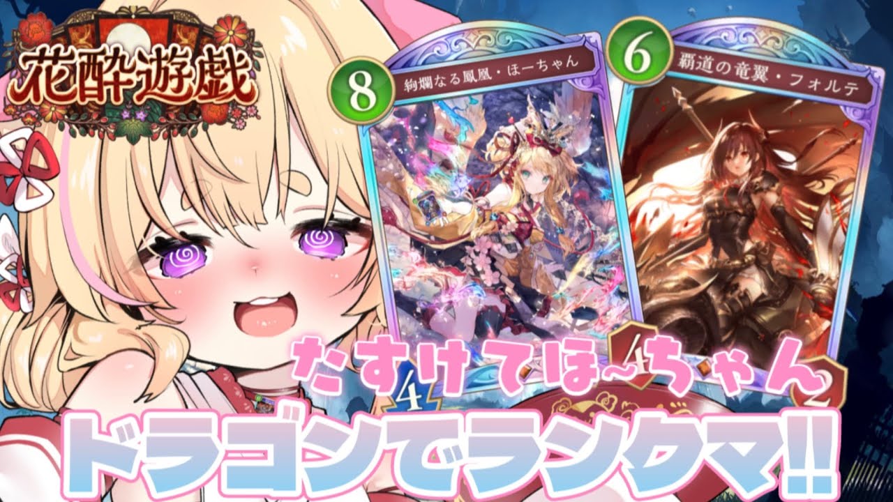 【 シャドバWB 】いろんな伝説はじめたい脳筋レッサーパンダ✨️#新人VTuber #小熊るる【＋Melday‘s!♡】