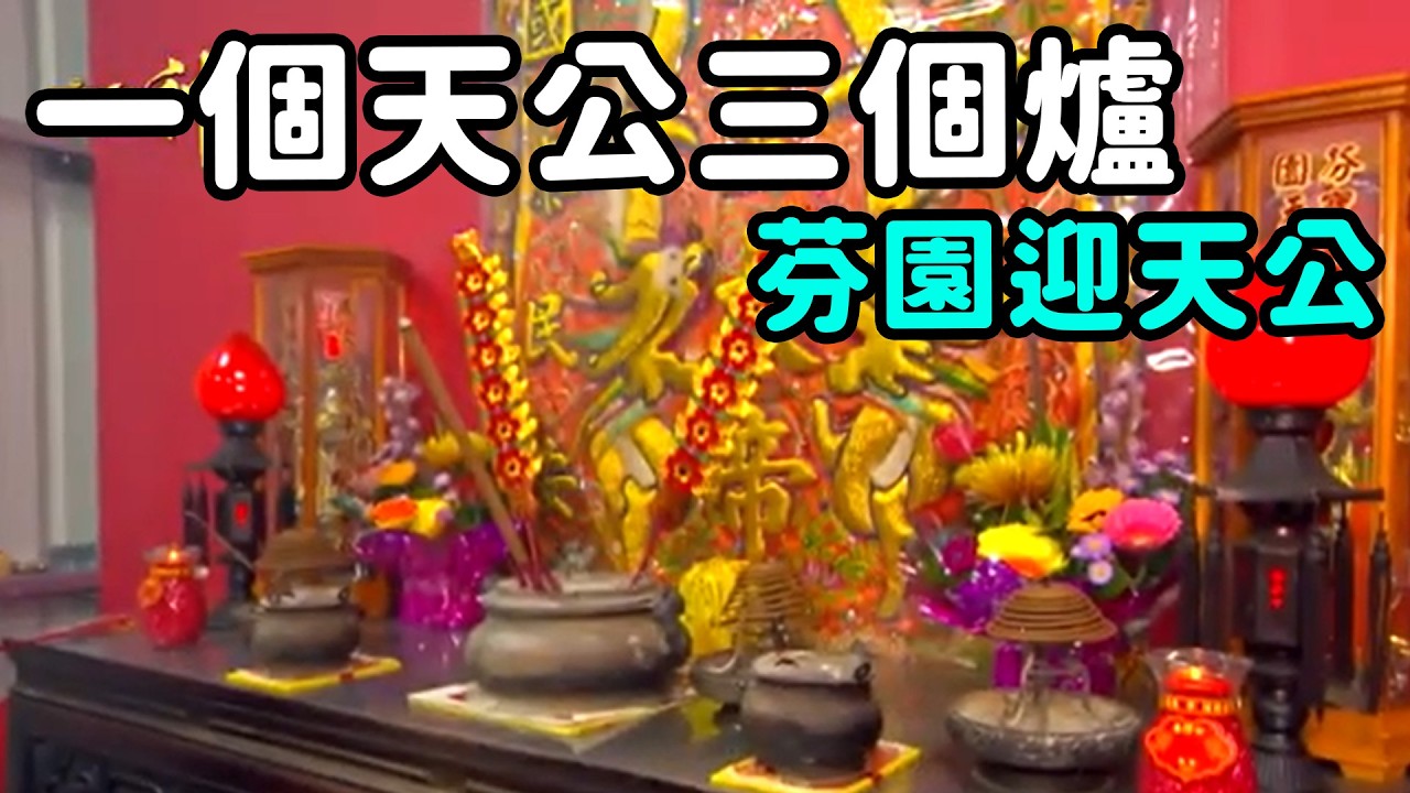 一位天公三個爐  難道天公伯有三個化身? ｜  寶島神很大online