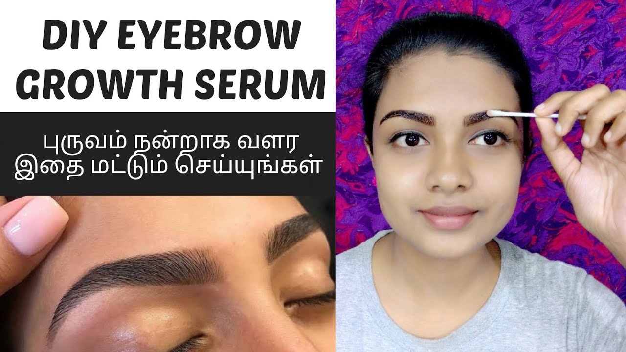 💥💥HOW TO😍 GROW EYEBROWS😃 AT HOME || TAMIL ||❤️ DIY EYEBROW SERUM || EBINA GIFTLIN ||