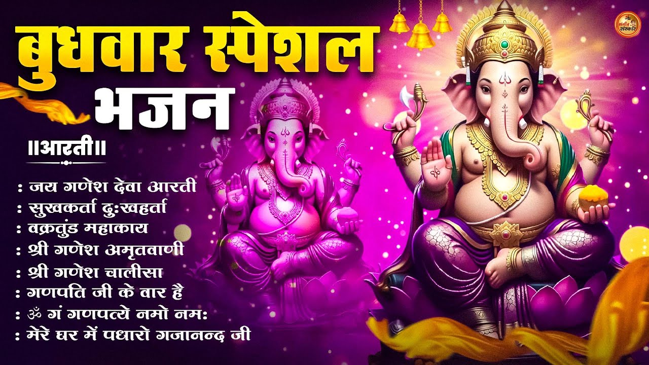 गणेश चतुर्थी Special |नॉनस्टॉप गणेश भजन Nonstop Ganesh Bhajan |Ganesh Song | Ganesh Chaturthi Bhajan