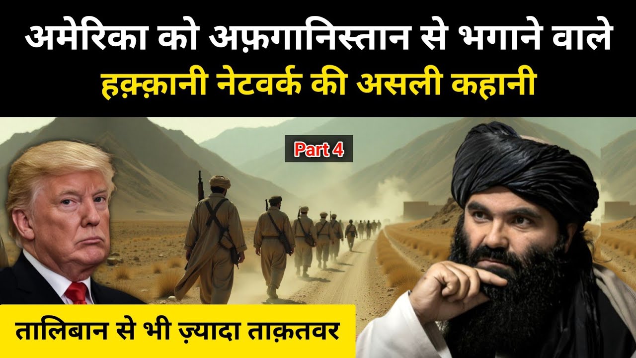 Taliban America War (Part 4) । तालिबान ने अमेरिका को कैसे हराया - R.H Network