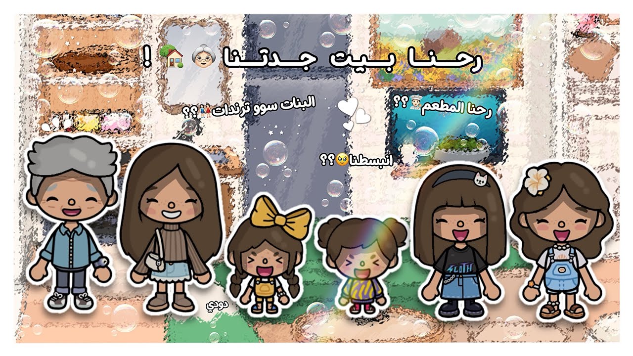 {العائله السعوديه🇸🇦✨}~[٤] || رحنا بيت جدتنا🥹 || رحنا المطعم🧑🏻‍🍳؟ || البنات سوو ترند👭🏻؟ || لايفوتكم🔥!