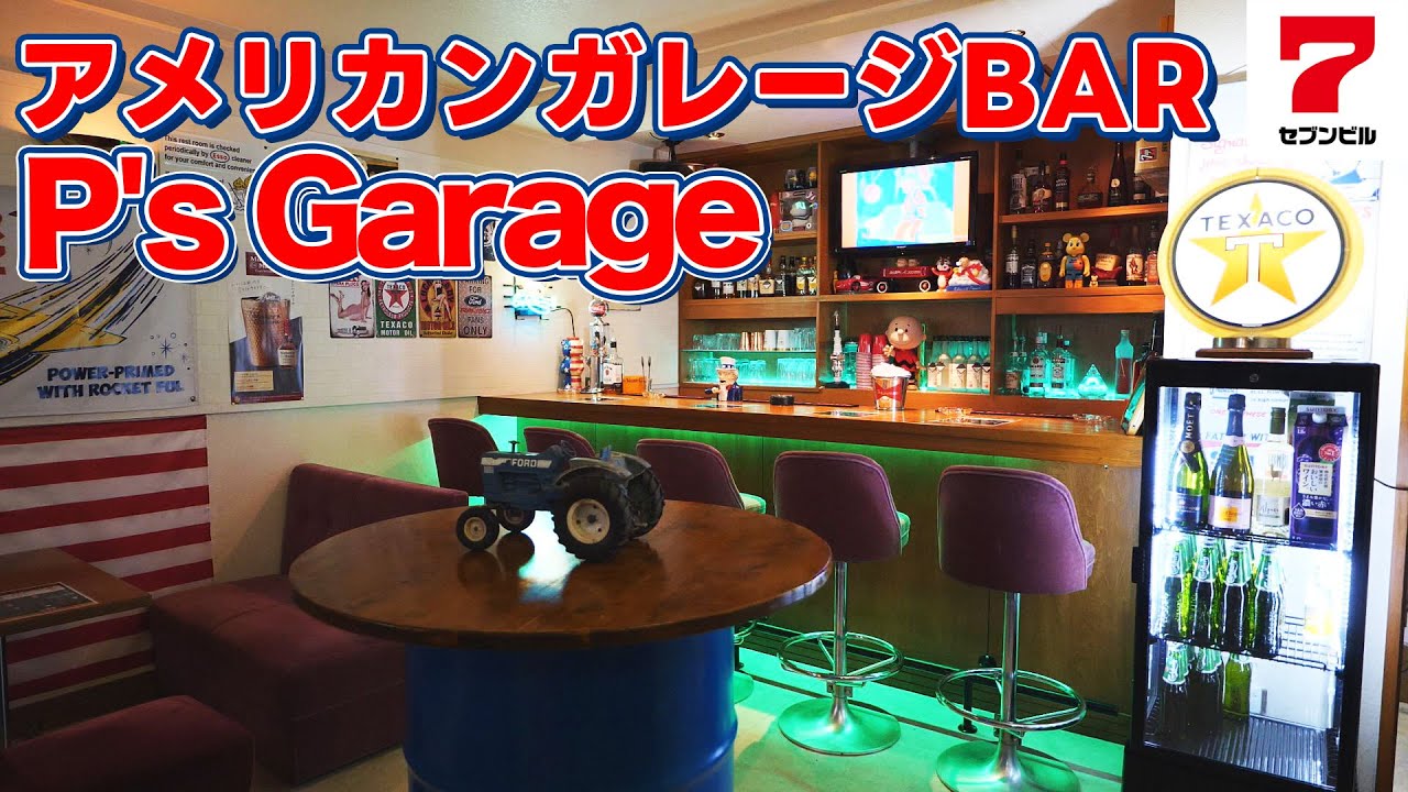 【旭川新店】アメリカンガレージBARが旭川にニューオープン！【P's Garage】