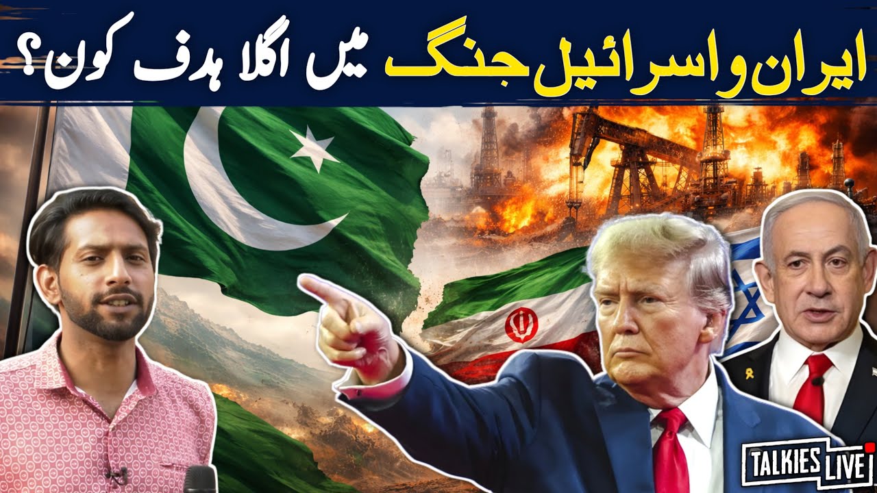 Operation Epic Fury: Pakistan&rsquo;s Neutrality vs. Public Outrage | Lahore Press Club Analysis