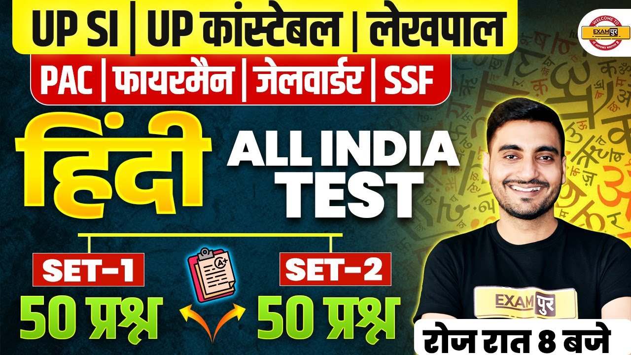 UP CONSTABLE , UP SI, PAC, JAIL WARDER, UP LEKHPAL HINDI PRACTICE SET | HINDI CLASS - VIVEK SIR