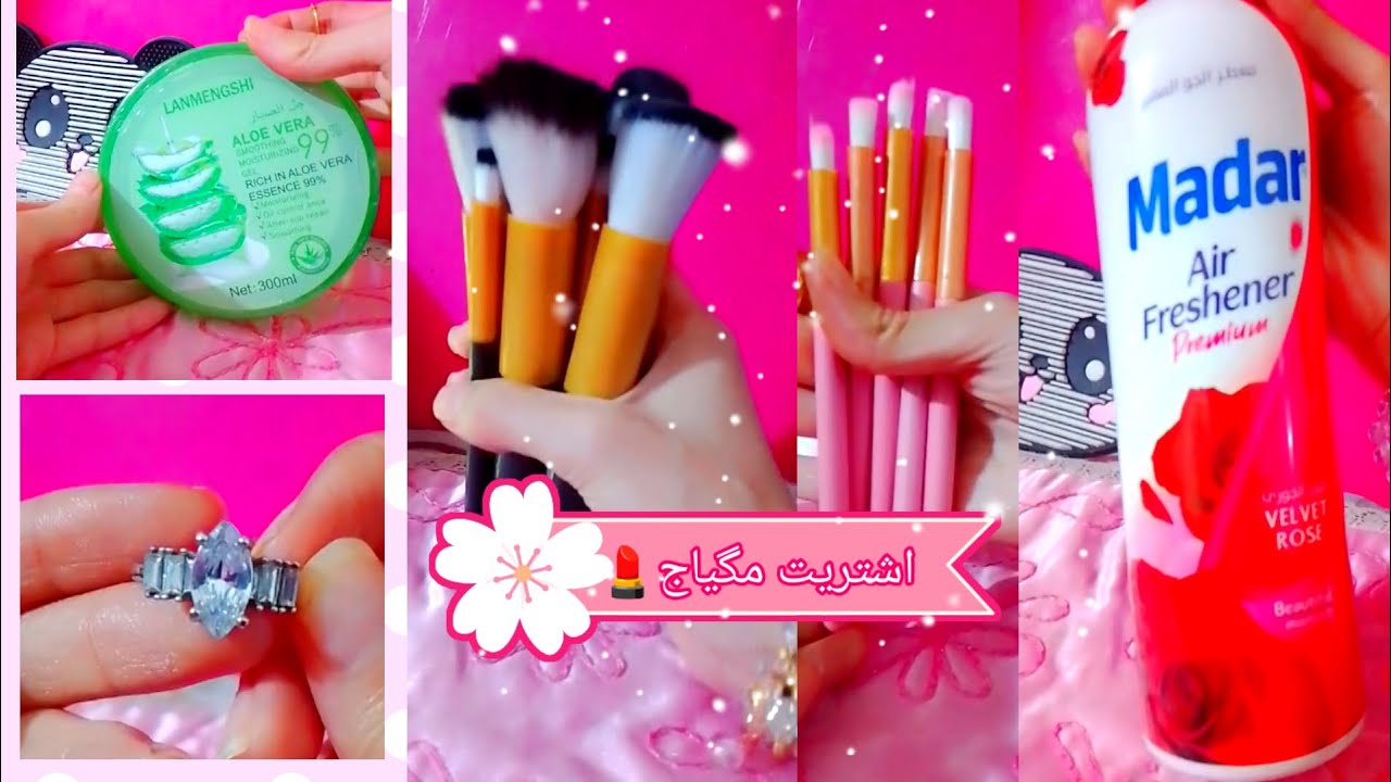 تجربتي لمشترياتي مكياج وعناية بالبشرة من كوزمتك ريان 💄✨