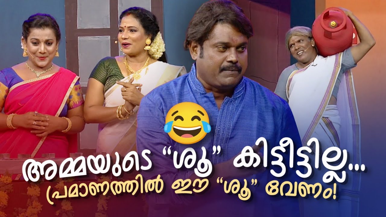 അമ്മയുടെ ''ശൂ