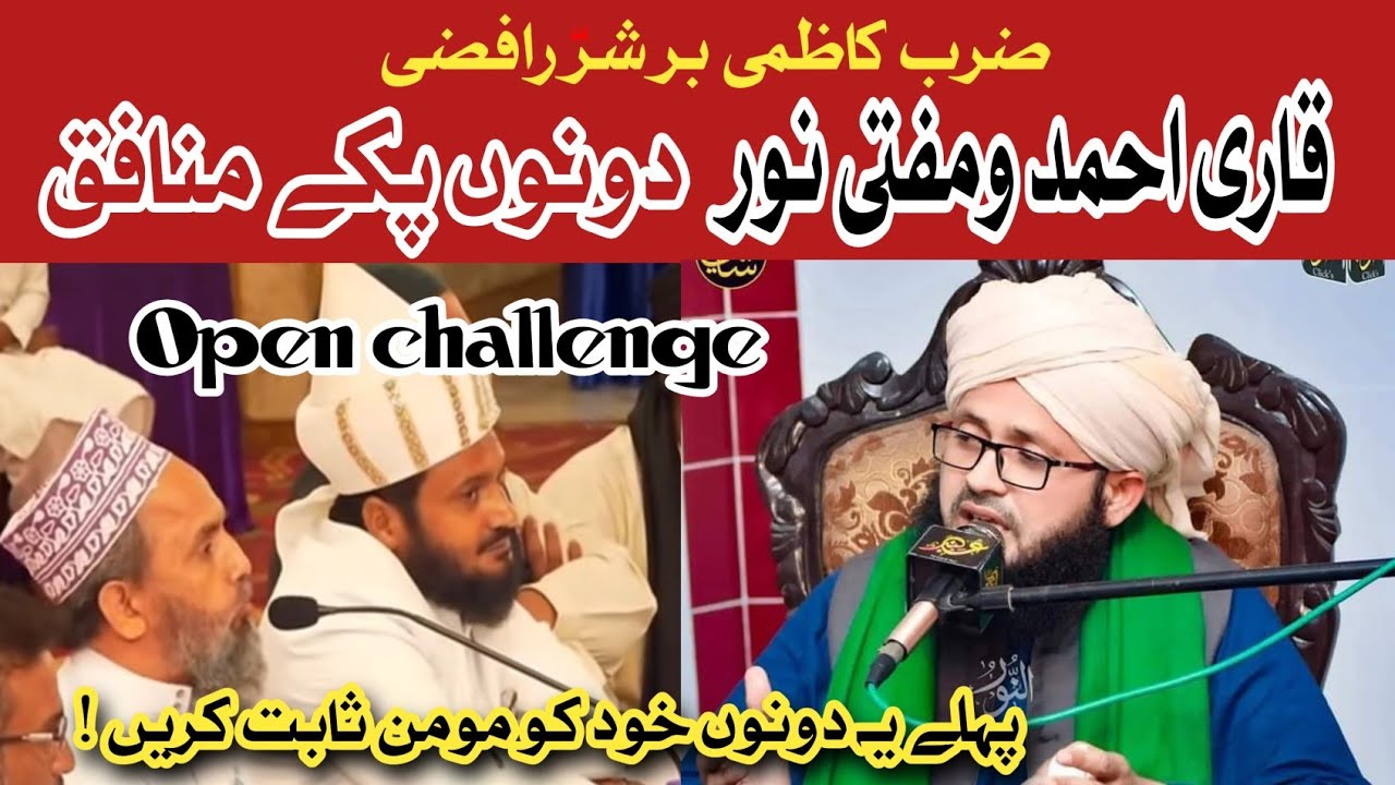 Bangalore Discussion / Qari Ahmad Hassan & Mufti Noorul Ain pakky Munafiq hen ⚔️ / Sofi Islamic Bod