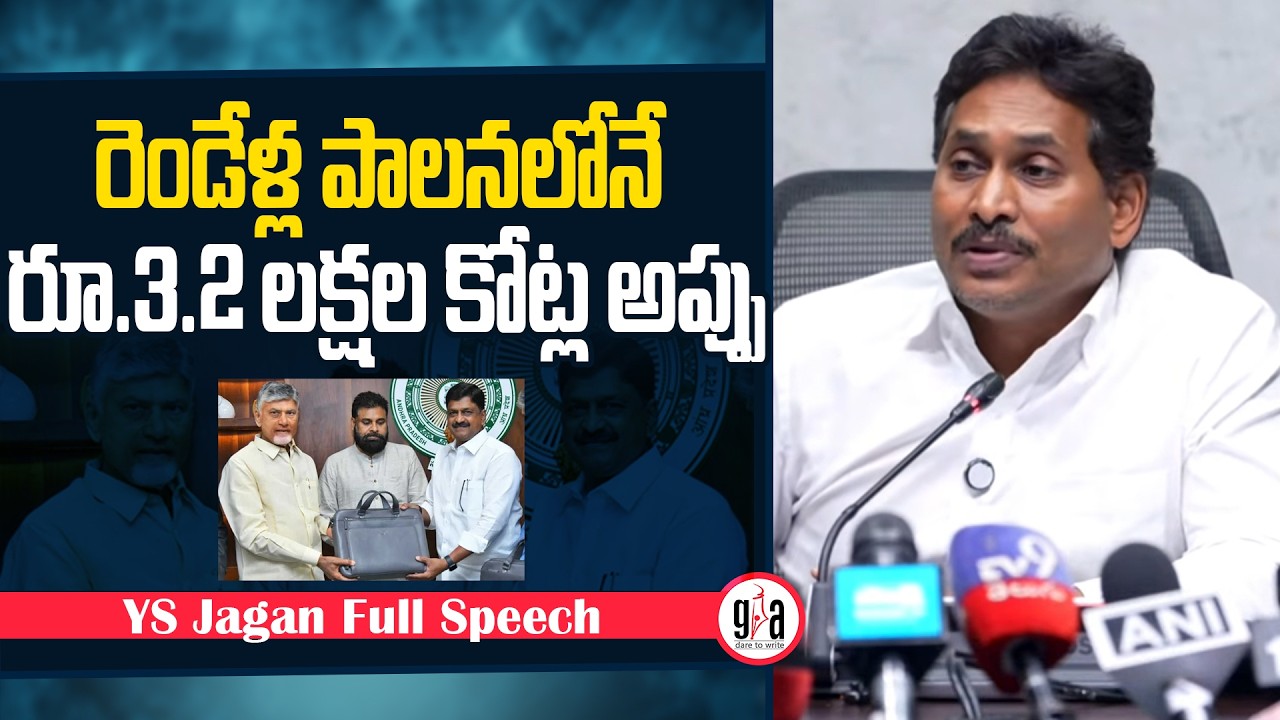 YS Jagan Sensational Full Press Meet | Chandrababu | Pawan Kalyan ‪| Nara Lokesh | AP Politics