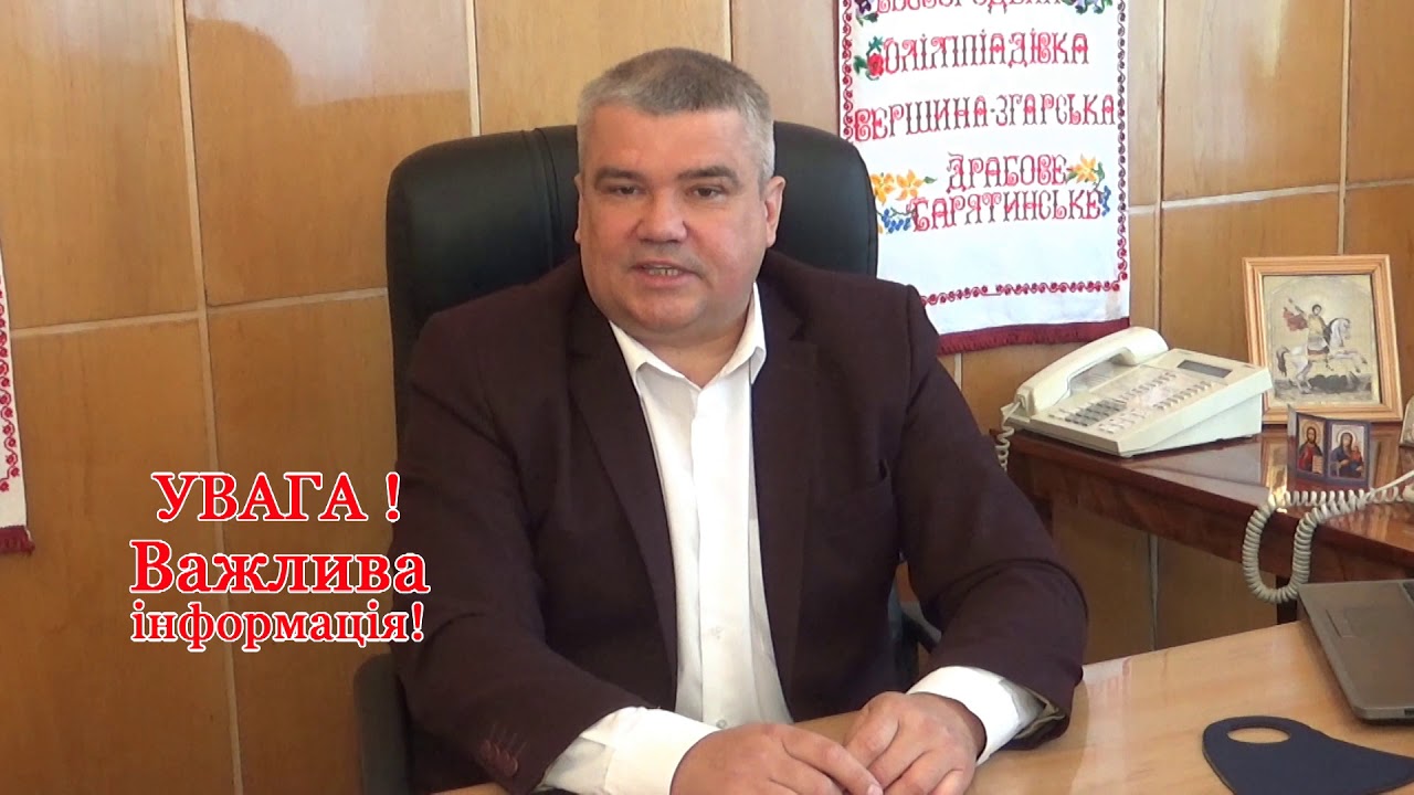 Звернення голови районної ради .
