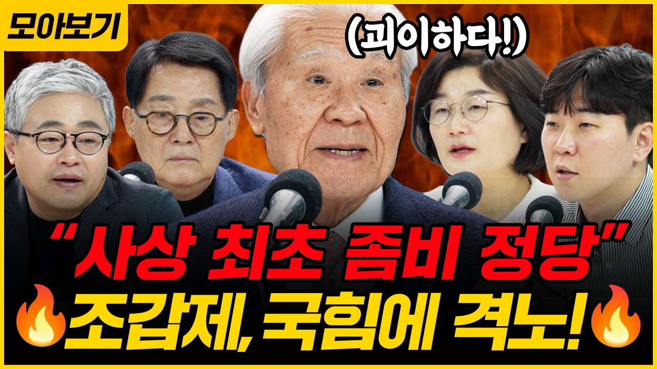 [🔴모아보기] nbs 지지율 李 67-국힘 17%! TK도 민주당 승리? 장동혁 마이웨이? 조갑제X박지원X장성철X장윤선X장슬기｜[김은지의 뉴스IN] 260228 #시사인 #이재명