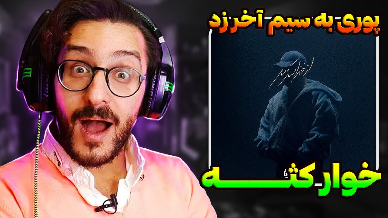 تتلو ترین ورژن پوری! ری اکشن خوارکصه | Poori - Khaar Ko** REACTION